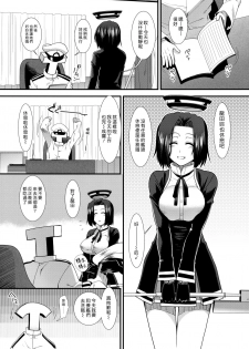 (C90) [Stoic Romance (Ariga Tou)] Yappari Teitoku no Yome janai ka Tatsuta-san! (Kantai Collection -KanColle-) [Chinese] [漢化組漢化組] - page 4