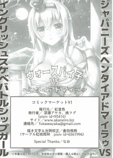 (C91) [Akaneiro (Fukase Ayaka, Yakifugu)] Warspiko no Top Secret (Kantai Collection -KanColle-) - page 21