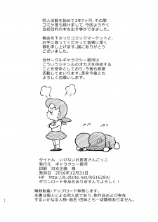 [Galaxy Ginga (Hasuke)] Ikenai Oisha-san Gokko (Doraemon) [Digital] - page 35