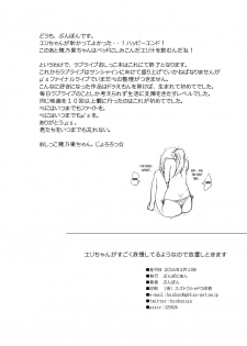 [Bunbonian (Bunbon)] Eri-chan ga Sugoku Gaman Shiteru You Nanode Houchi Shitokimasu (Love Live!) [English] [/u/ scanlations] [Digital] - page 9