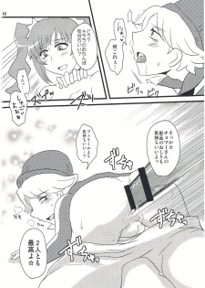 [K☆Ａ☆Ｂ(きりん澪)] 箱を開けてドキドキ☆ (ガンダムビルドファイターズ) - page 11