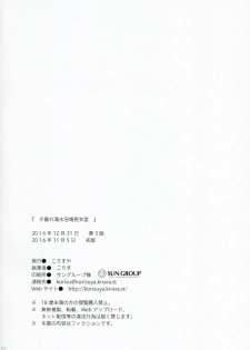 (C91) [KORISUYA (Korisu)] Yuugure Kaisuiyokujou Kouishitsu - page 26