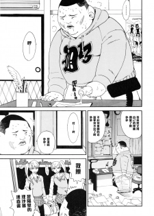 [Kamitsuki Manmaru] Brother Complex (Inka no Mezame) [Chinese] [黑条汉化] - page 17