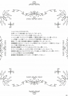 (C90) [Kamikire Basami (Yasuyuki)] Re: Zero kara Hajimeru Isekai Icha Love Kekkon Seikatsu (Re:Zero Kara Hajimeru Isekai Seikatsu) [English] [N04H] - page 24