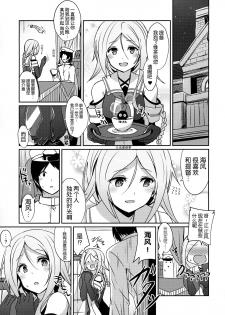 (C91) [L5EX (Kamelie)] Umikaze no Kekkon Shoya (Kantai Collection -KanColle-) [Chinese] [无毒汉化组] - page 2