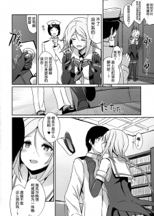 (C91) [L5EX (Kamelie)] Umikaze no Kekkon Shoya (Kantai Collection -KanColle-) [Chinese] [无毒汉化组] - page 5