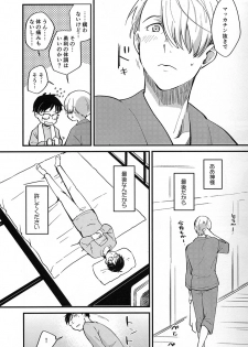 (Ginban no Glory) [Fiance Tank, Trifle (Matsue, Namekata Fumiaki] Anata Shika Iranai (Yuri!!! on ICE) - page 7