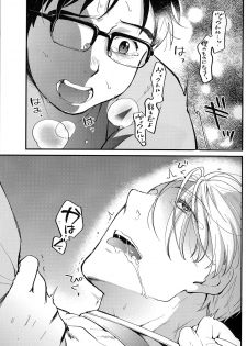 (Ginban no Glory) [Fiance Tank, Trifle (Matsue, Namekata Fumiaki] Anata Shika Iranai (Yuri!!! on ICE) - page 16