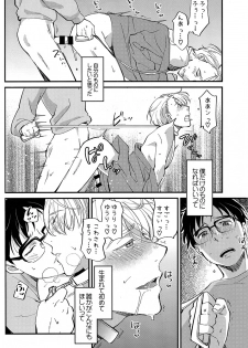 (Ginban no Glory) [Fiance Tank, Trifle (Matsue, Namekata Fumiaki] Anata Shika Iranai (Yuri!!! on ICE) - page 13