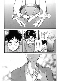 (Ginban no Glory) [Fiance Tank, Trifle (Matsue, Namekata Fumiaki] Anata Shika Iranai (Yuri!!! on ICE) - page 9