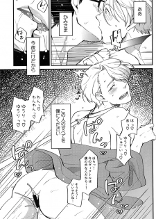 (Ginban no Glory) [Fiance Tank, Trifle (Matsue, Namekata Fumiaki] Anata Shika Iranai (Yuri!!! on ICE) - page 12