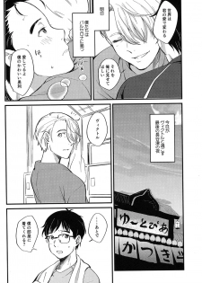 (Ginban no Glory) [Fiance Tank, Trifle (Matsue, Namekata Fumiaki] Anata Shika Iranai (Yuri!!! on ICE) - page 6