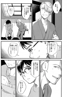 (Ginban no Glory) [Fiance Tank, Trifle (Matsue, Namekata Fumiaki] Anata Shika Iranai (Yuri!!! on ICE) - page 8