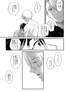 (Ginban no Glory) [Fiance Tank, Trifle (Matsue, Namekata Fumiaki] Anata Shika Iranai (Yuri!!! on ICE) - page 18