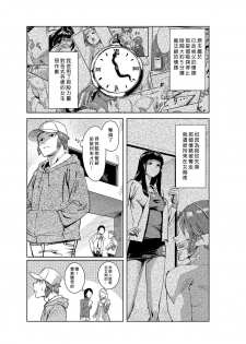 [Tamon] Dokidoki Time Paradise 1-6 [Chinese] [Den個人漢化] - page 21