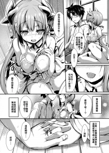 (C91) [ASTRONOMY (SeN)] Kiyohi no Hon (Kari) (Fate/Grand Order) [Chinese] [炎羽個人漢化] - page 7