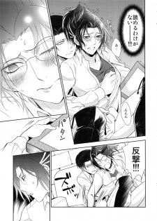 (SC62) [RIX (Mamiya)] Kyuujitsu o Mattari Sugosu Hazu datta. (Shingeki no Kyojin) - page 13
