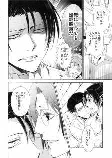 (SC62) [RIX (Mamiya)] Kyuujitsu o Mattari Sugosu Hazu datta. (Shingeki no Kyojin) - page 14