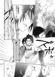 (SC62) [RIX (Mamiya)] Kyuujitsu o Mattari Sugosu Hazu datta. (Shingeki no Kyojin) - page 12