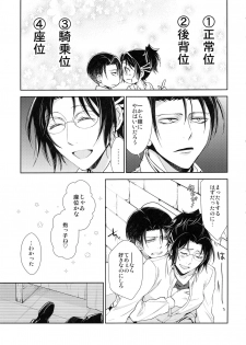 (SC62) [RIX (Mamiya)] Kyuujitsu o Mattari Sugosu Hazu datta. (Shingeki no Kyojin) - page 15