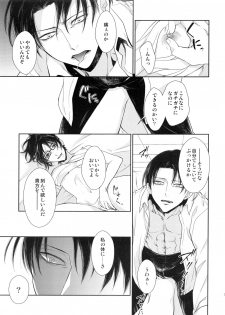 (C88) [RIX (Mamiya)] Meguri Meguri Soshite Mata Hana wa Saku (Shingeki no Kyojin) - page 21