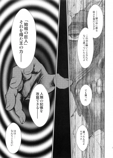 (C88) [RIX (Mamiya)] Meguri Meguri Soshite Mata Hana wa Saku (Shingeki no Kyojin) - page 25