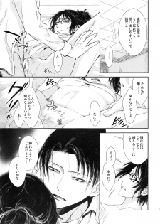 (C88) [RIX (Mamiya)] Meguri Meguri Soshite Mata Hana wa Saku (Shingeki no Kyojin) - page 31