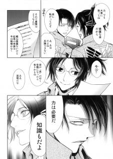 (C89) [RIX (Mamiya)] Saisho no Onna Saisho no Otoko (Shingeki no Kyojin) - page 23