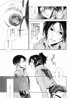 (C89) [RIX (Mamiya)] Saisho no Onna Saisho no Otoko (Shingeki no Kyojin) - page 14
