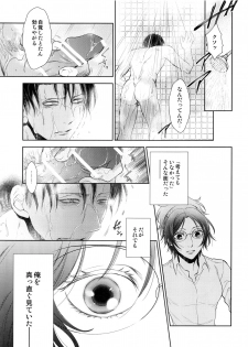 (C89) [RIX (Mamiya)] Saisho no Onna Saisho no Otoko (Shingeki no Kyojin) - page 40