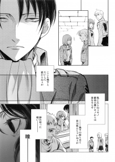 (C89) [RIX (Mamiya)] Saisho no Onna Saisho no Otoko (Shingeki no Kyojin) - page 10