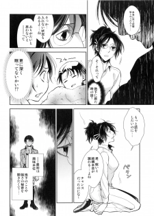 (C89) [RIX (Mamiya)] Saisho no Onna Saisho no Otoko (Shingeki no Kyojin) - page 47