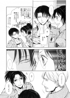 (C89) [RIX (Mamiya)] Saisho no Onna Saisho no Otoko (Shingeki no Kyojin) - page 8