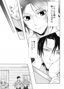 (C89) [RIX (Mamiya)] Saisho no Onna Saisho no Otoko (Shingeki no Kyojin) - page 42