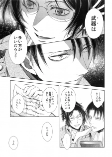 (C89) [RIX (Mamiya)] Saisho no Onna Saisho no Otoko (Shingeki no Kyojin) - page 24