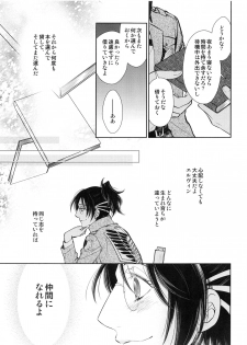 (C89) [RIX (Mamiya)] Saisho no Onna Saisho no Otoko (Shingeki no Kyojin) - page 30