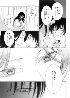 (C89) [RIX (Mamiya)] Saisho no Onna Saisho no Otoko (Shingeki no Kyojin) - page 12
