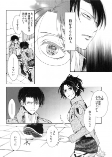 (C89) [RIX (Mamiya)] Saisho no Onna Saisho no Otoko (Shingeki no Kyojin) - page 15