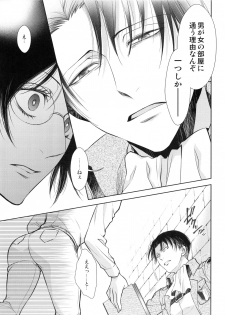 (C89) [RIX (Mamiya)] Saisho no Onna Saisho no Otoko (Shingeki no Kyojin) - page 34