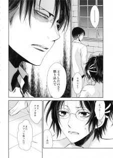 (SUPER25) [RIX (Mamiya)] Saisho no Danjo Plus (Shingeki no Kyojin) - page 24