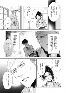 (SUPER25) [RIX (Mamiya)] Saisho no Danjo Plus (Shingeki no Kyojin) - page 5