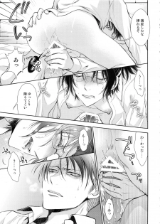 (SUPER25) [RIX (Mamiya)] Saisho no Danjo Plus (Shingeki no Kyojin) - page 15