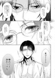 (SUPER25) [RIX (Mamiya)] Saisho no Danjo Plus (Shingeki no Kyojin) - page 29