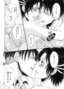 (SUPER25) [RIX (Mamiya)] Saisho no Danjo Plus (Shingeki no Kyojin) - page 36