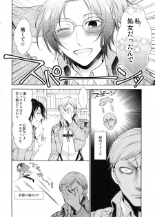 (SUPER25) [RIX (Mamiya)] Saisho no Danjo Plus (Shingeki no Kyojin) - page 6