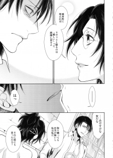 (SUPER25) [RIX (Mamiya)] Saisho no Danjo Plus (Shingeki no Kyojin) - page 31