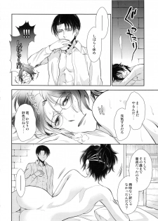 (SUPER25) [RIX (Mamiya)] Saisho no Danjo Plus (Shingeki no Kyojin) - page 22
