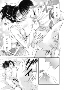 (SUPER25) [RIX (Mamiya)] Saisho no Danjo Plus (Shingeki no Kyojin) - page 19