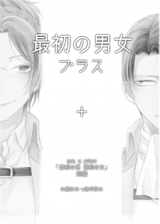 (SUPER25) [RIX (Mamiya)] Saisho no Danjo Plus (Shingeki no Kyojin) - page 3