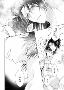 (SUPER25) [RIX (Mamiya)] Saisho no Danjo Plus (Shingeki no Kyojin) - page 34